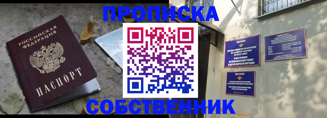 купить прописку в Завитинске