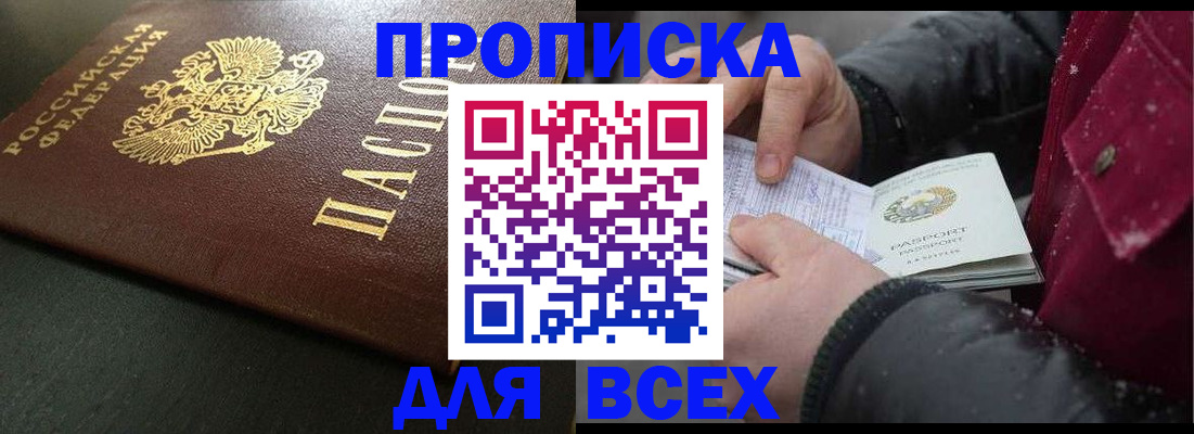 временная регистрация в квартире в Завитинске