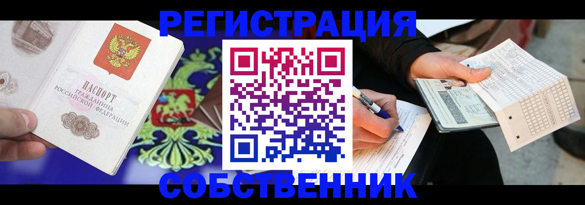 временная регистрация в квартире в Завитинске