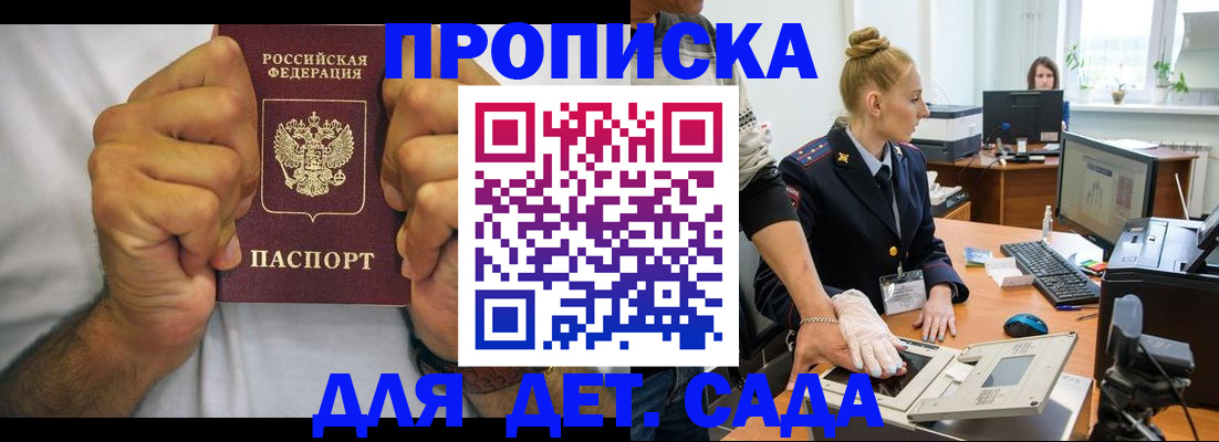 прописка законно в Завитинске